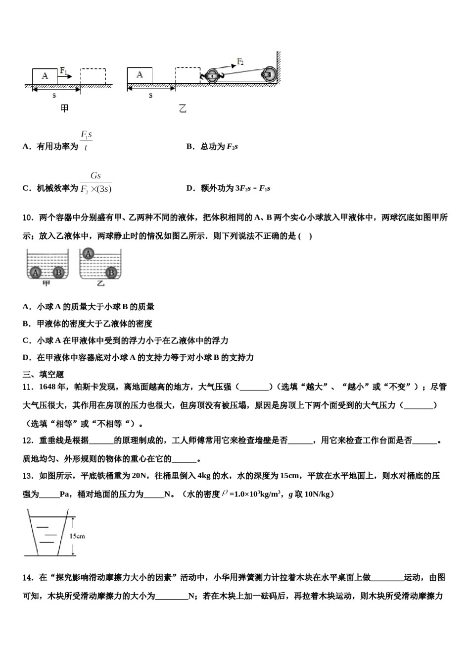 2024届广西省梧州市名校八下物理期末教学质量检测模拟试题含解析.doc_第3页