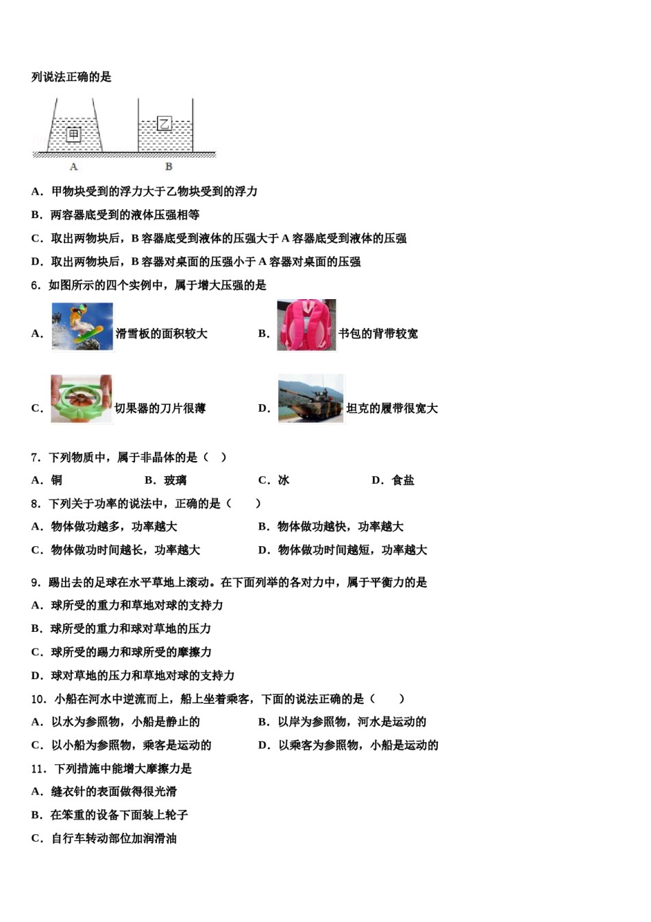 2024届广西省梧州市物理八下期末调研模拟试题含解析.doc_第2页