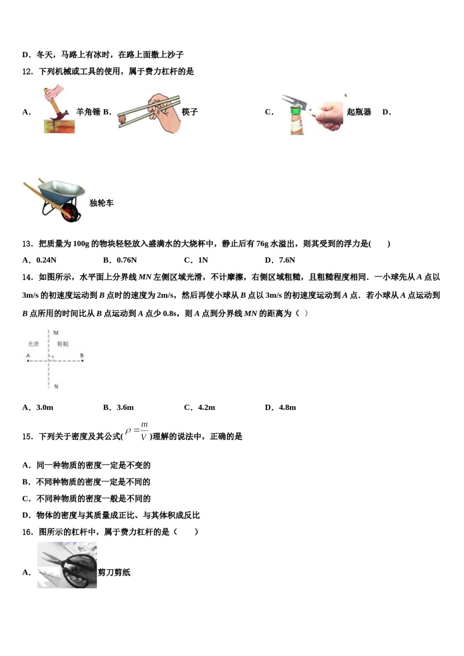 2024届广西省梧州市物理八下期末调研模拟试题含解析.doc_第3页