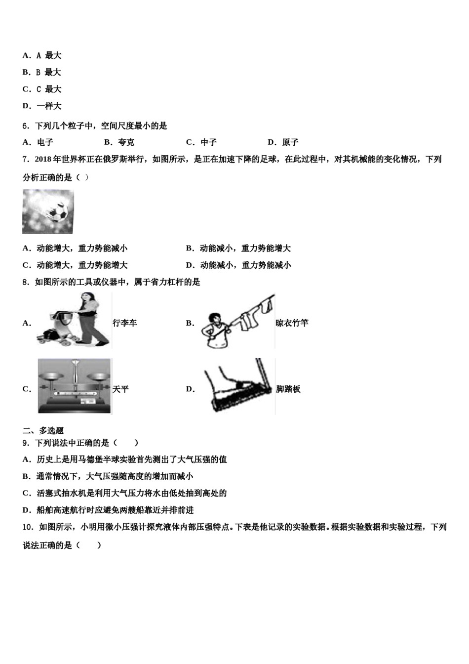 2024届广西省河池市名校八下物理期末检测试题含解析.doc_第2页
