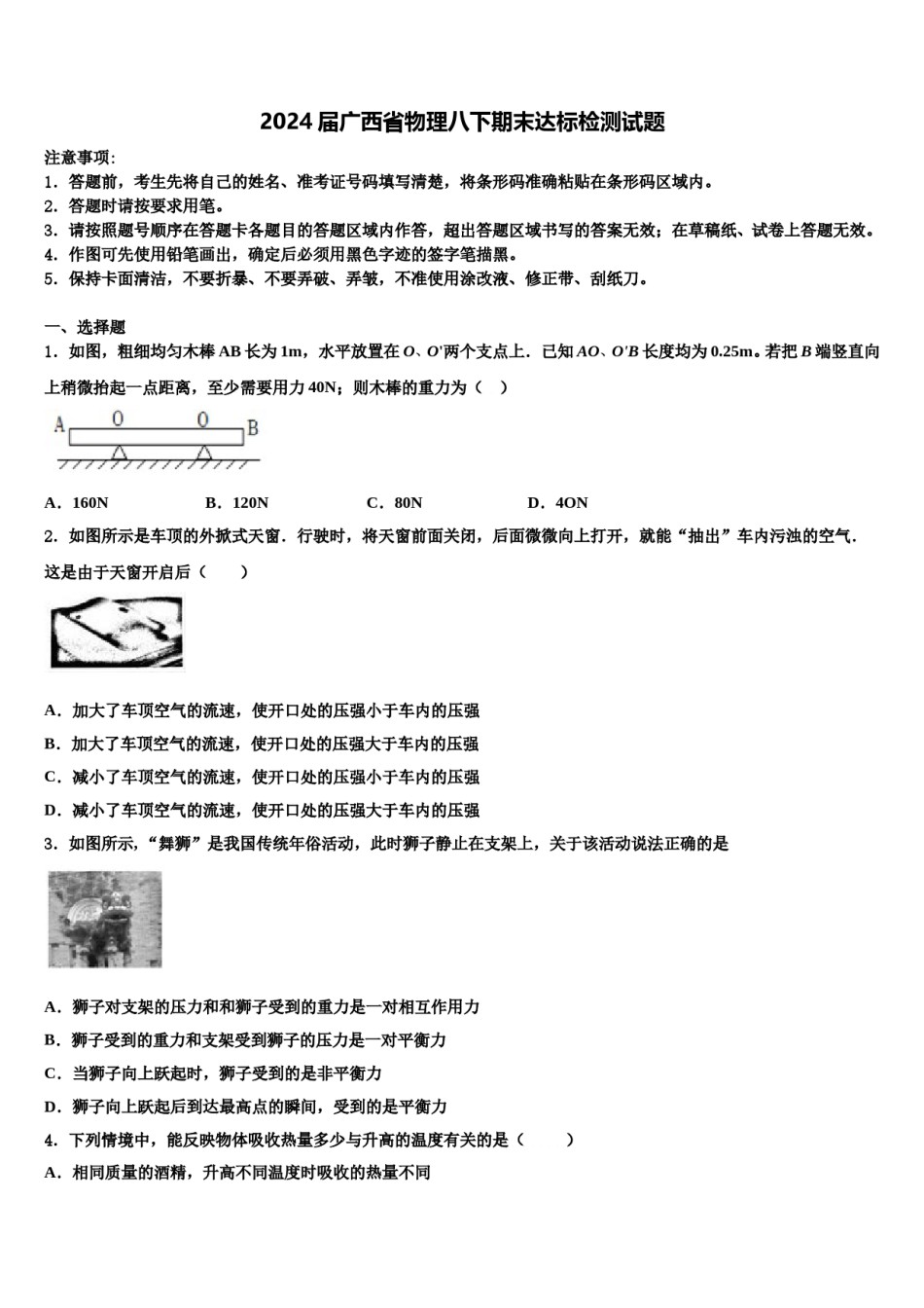 2024届广西省物理八下期末达标检测试题含解析.doc_第1页