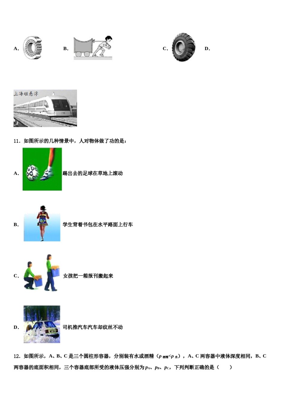 2024届广西省物理八下期末达标检测试题含解析.doc_第3页