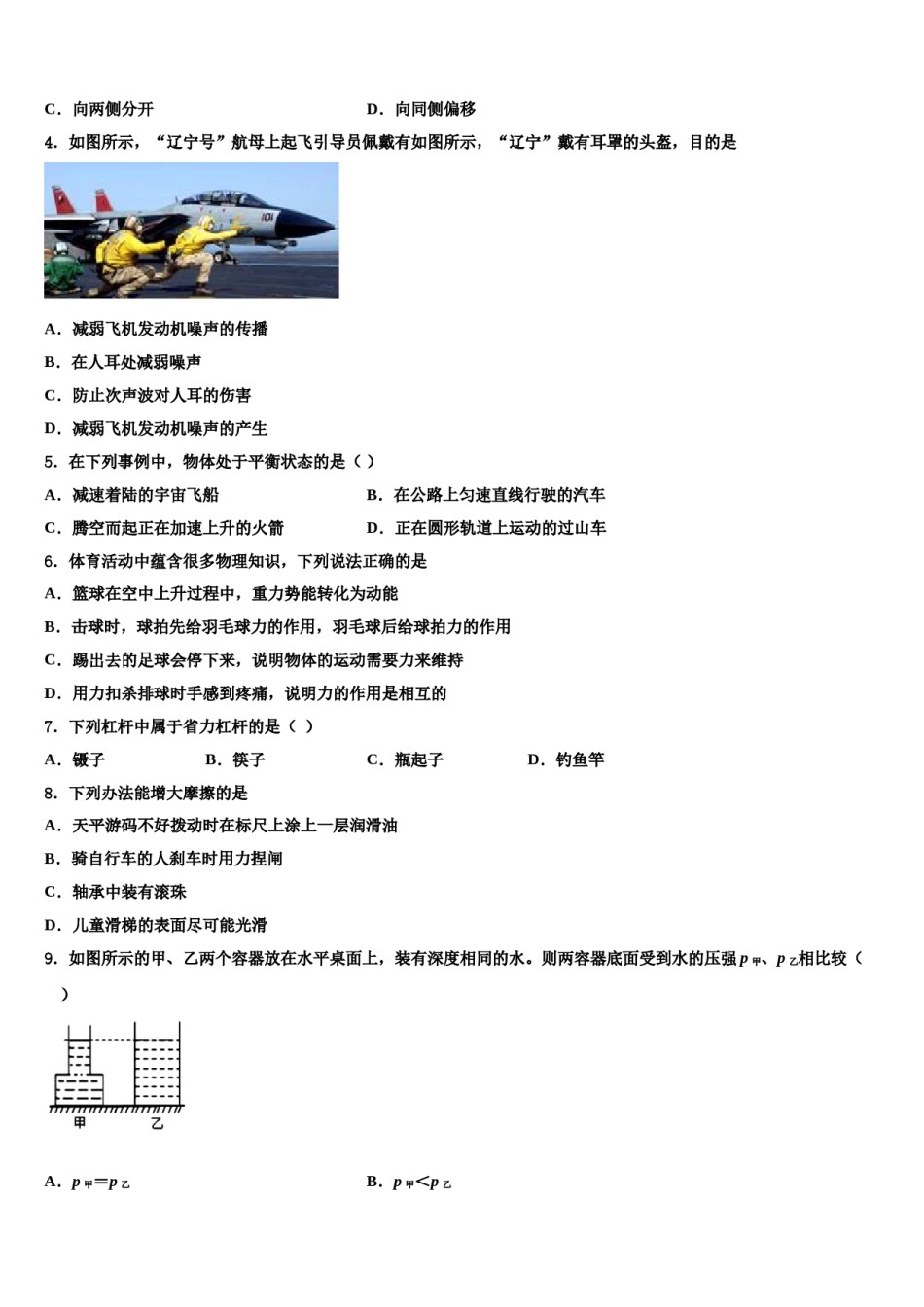 2024届广西省玉林市八下物理期末考试模拟试题含解析.doc_第2页