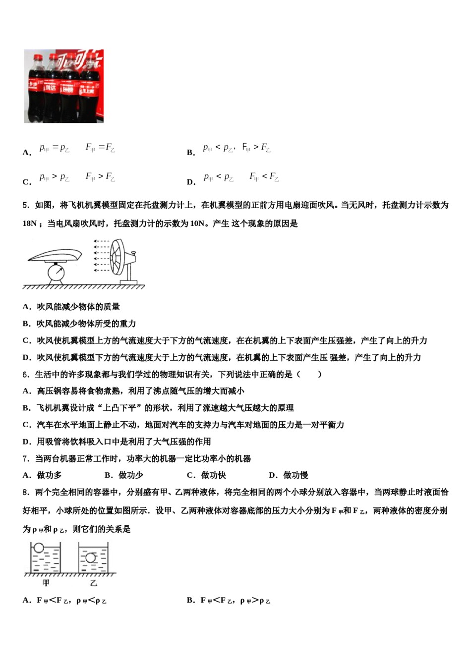 2024届广西省贵港市八年级物理第二学期期末联考试题含解析.doc_第2页
