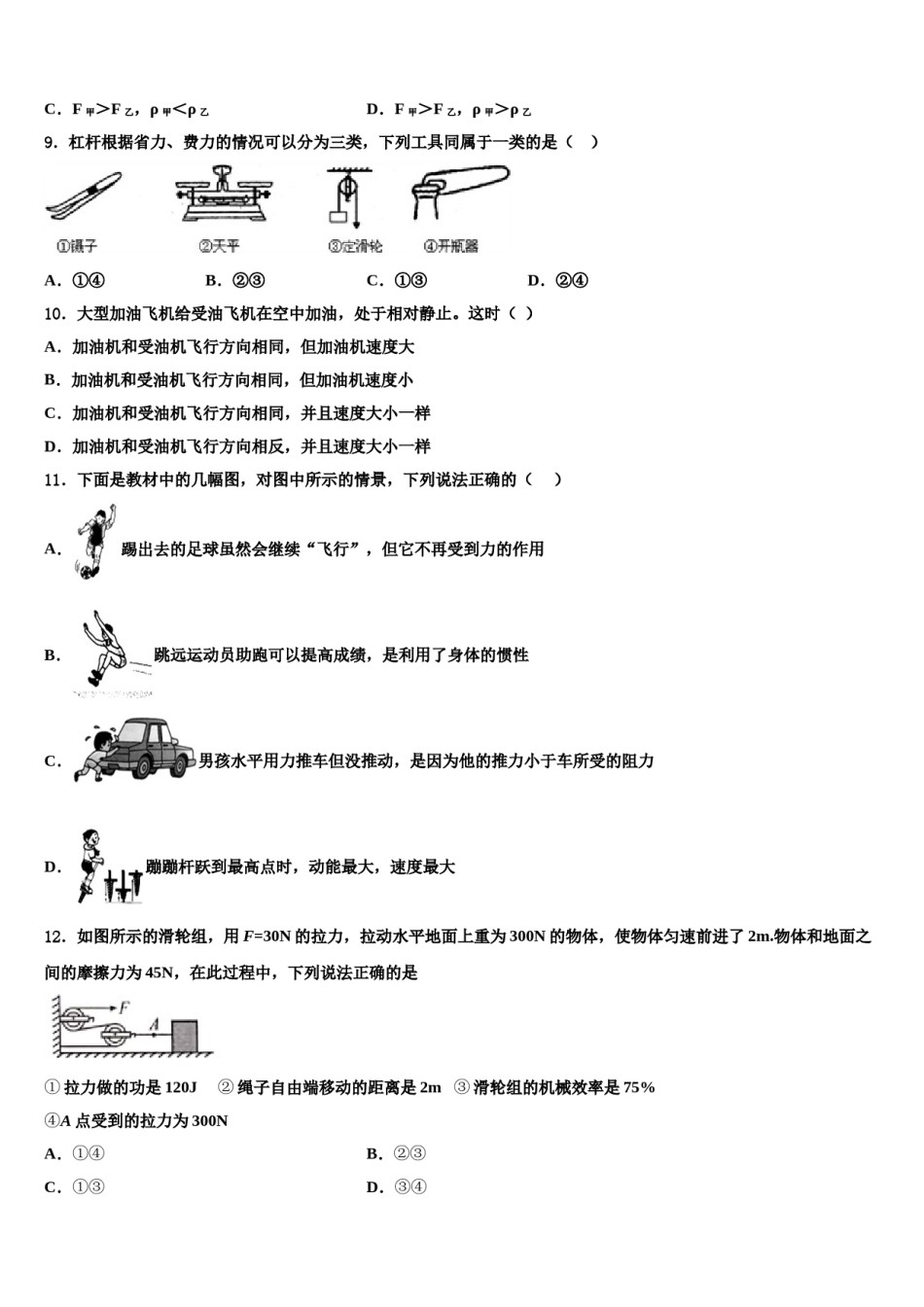 2024届广西省贵港市八年级物理第二学期期末联考试题含解析.doc_第3页