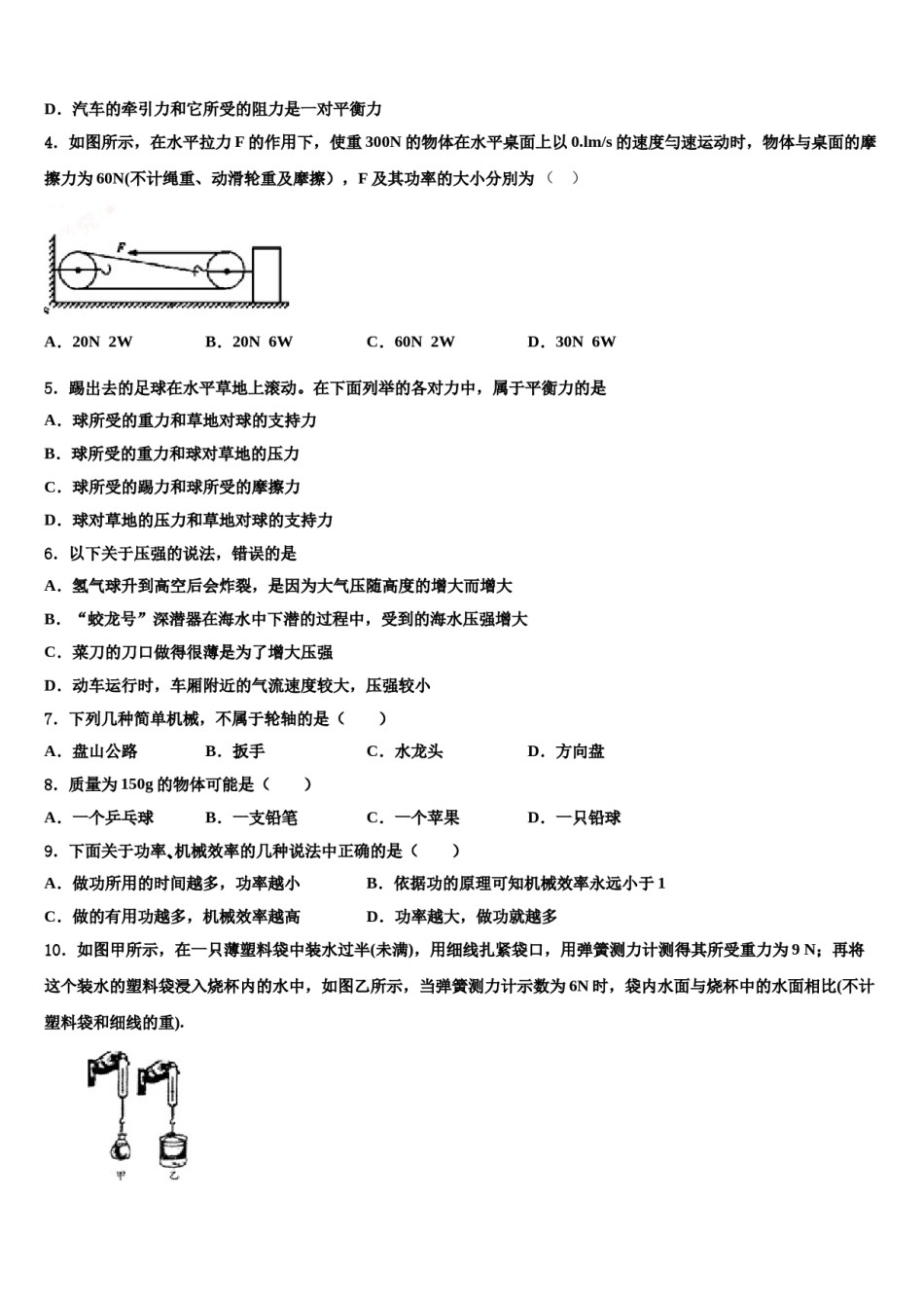 2024届广西省贺州市物理八下期末学业水平测试试题含解析.doc_第2页