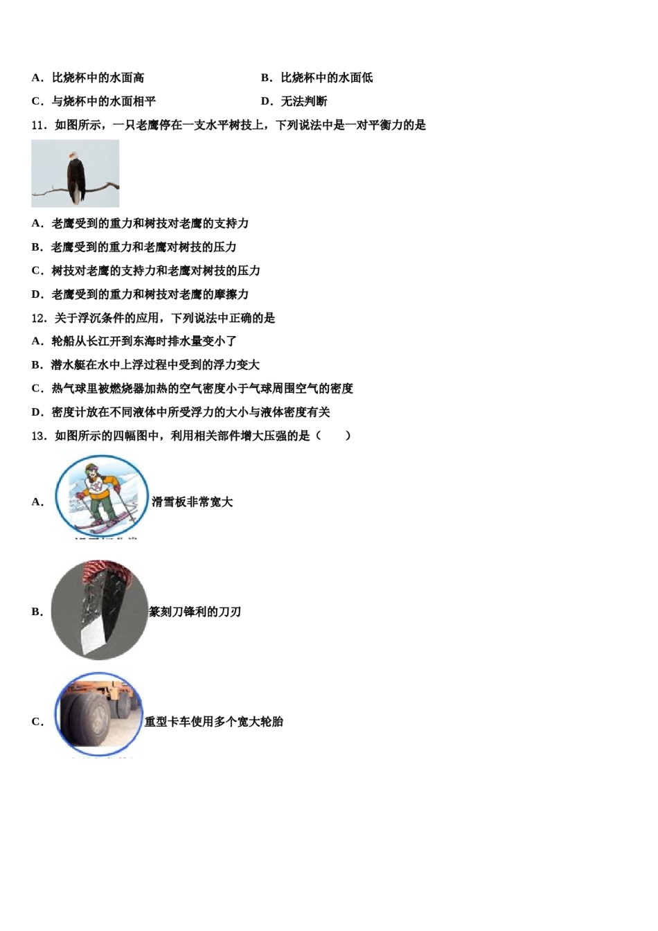 2024届广西省贺州市物理八下期末学业水平测试试题含解析.doc_第3页