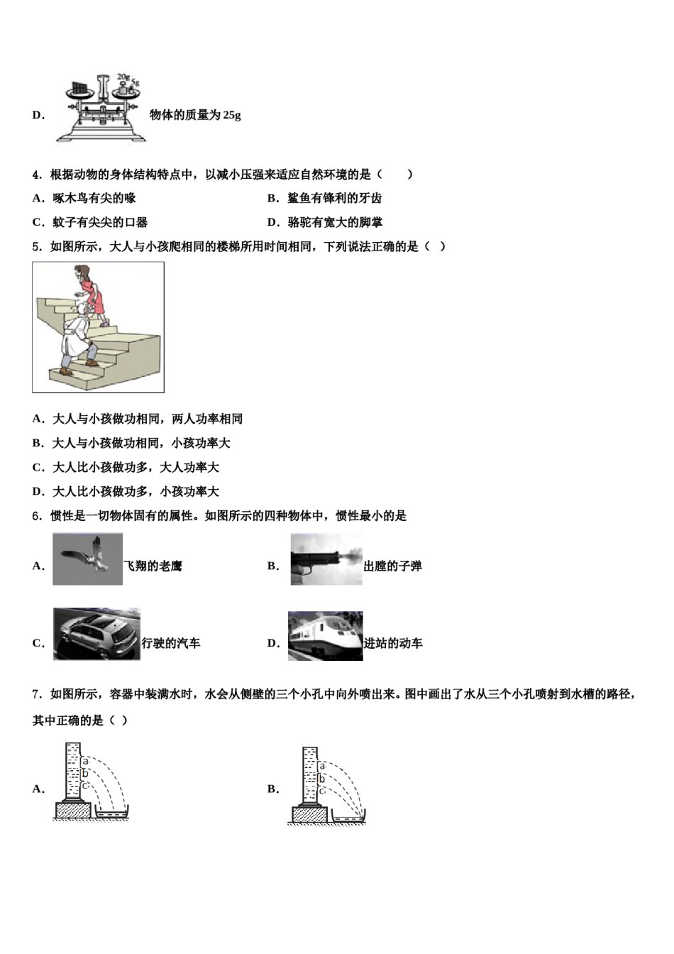 2024届广西贵港港南区六校联考八年级物理第二学期期末检测模拟试题含解析.doc_第2页