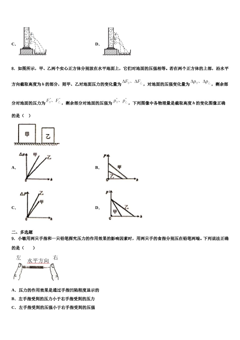 2024届广西贵港港南区六校联考八年级物理第二学期期末检测模拟试题含解析.doc_第3页