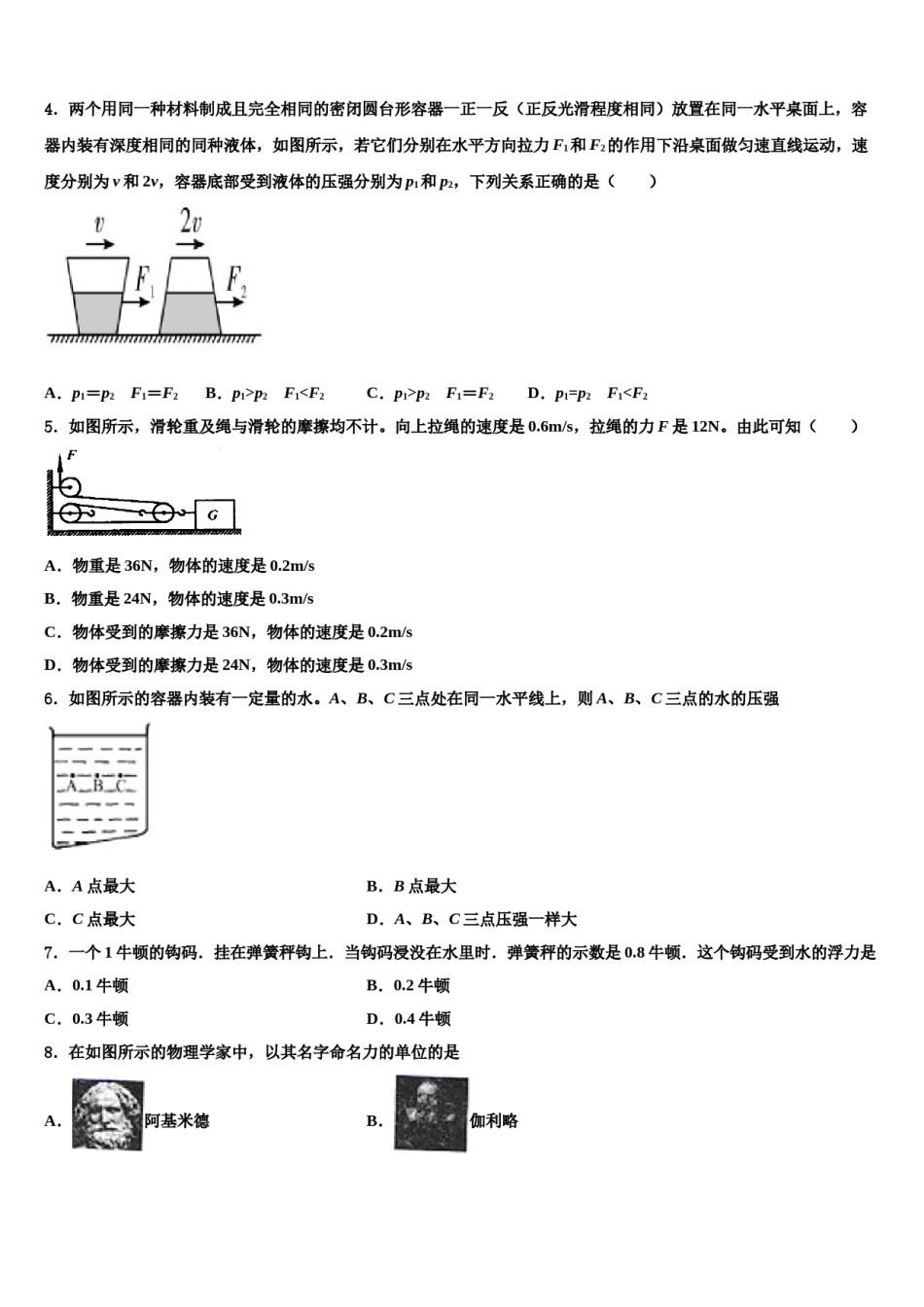 2024届广西贺州市昭平县物理八下期末学业质量监测模拟试题含解析.doc_第2页
