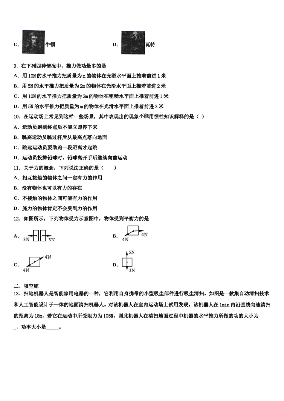 2024届广西贺州市昭平县物理八下期末学业质量监测模拟试题含解析.doc_第3页
