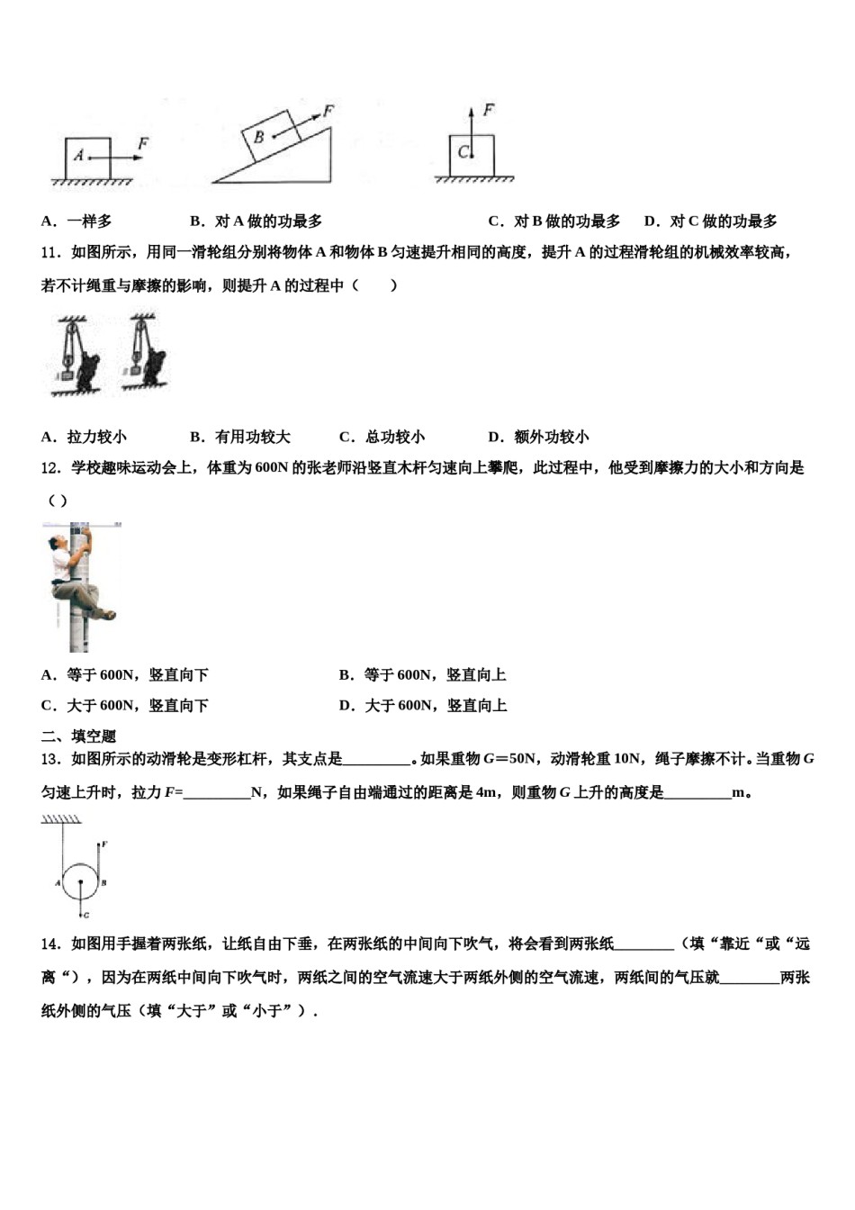 2024届广西钦州四中学八下物理期末质量跟踪监视试题含解析.doc_第3页