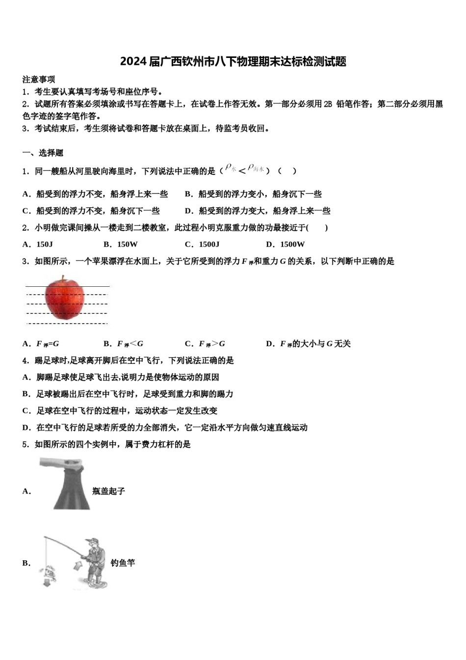 2024届广西钦州市八下物理期末达标检测试题含解析.doc_第1页