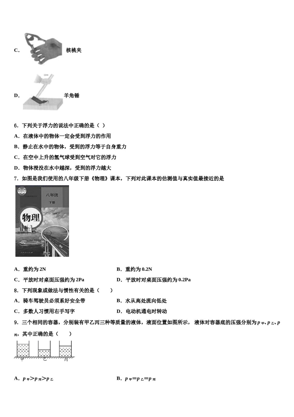 2024届广西钦州市八下物理期末达标检测试题含解析.doc_第2页
