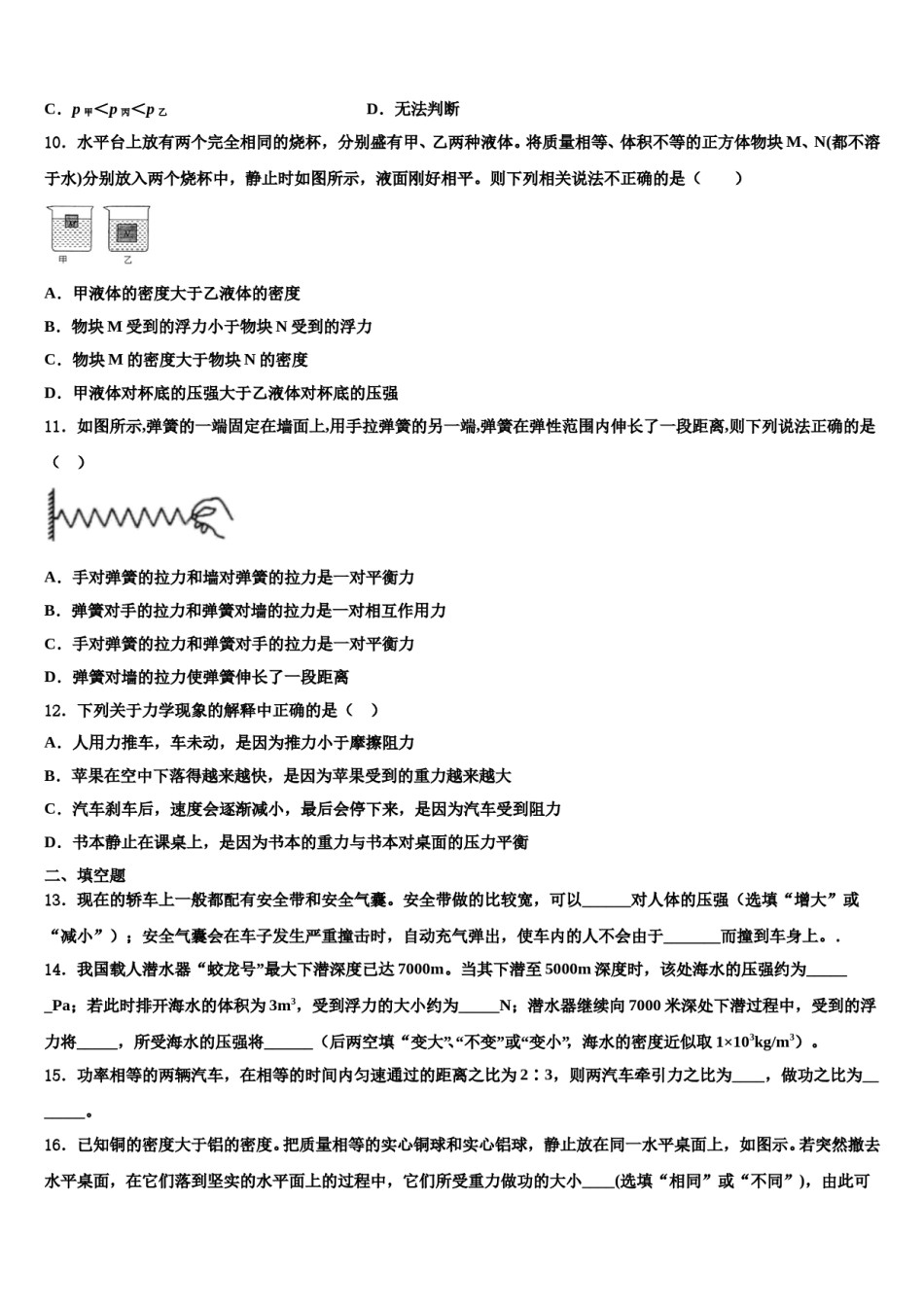 2024届广西钦州市八下物理期末达标检测试题含解析.doc_第3页