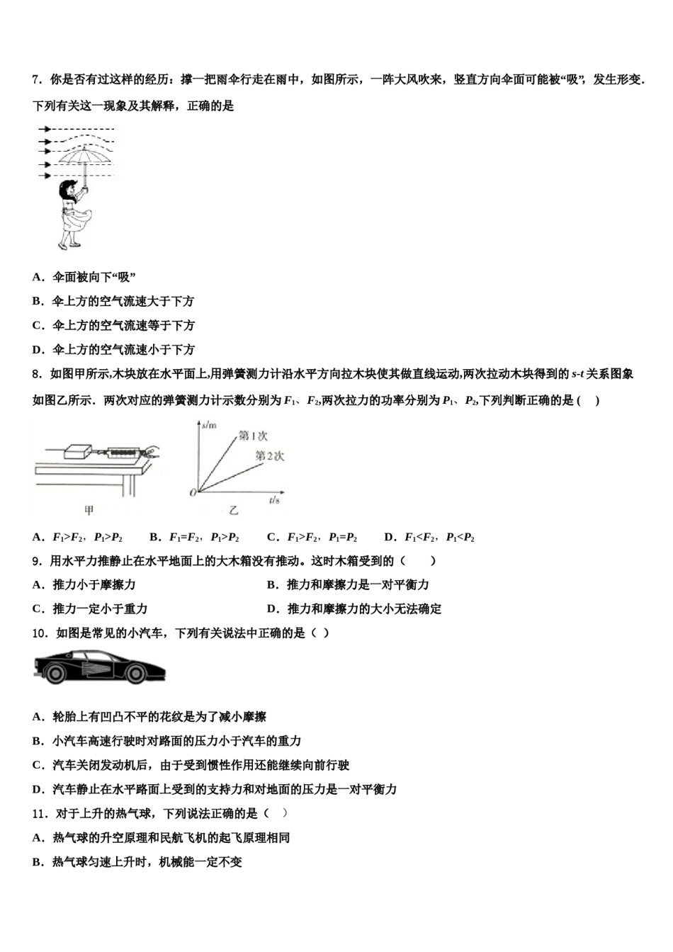 2024届广西钦州市钦州港经济技术开发区中学八年级物理第二学期期末检测模拟试题含解析.doc_第2页