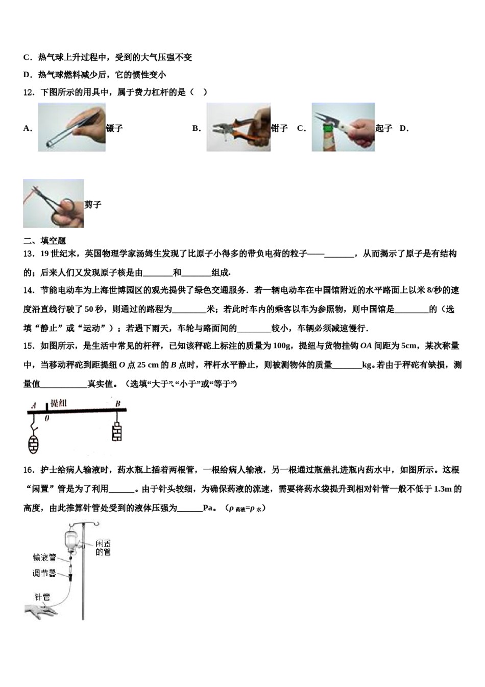 2024届广西钦州市钦州港经济技术开发区中学八年级物理第二学期期末检测模拟试题含解析.doc_第3页