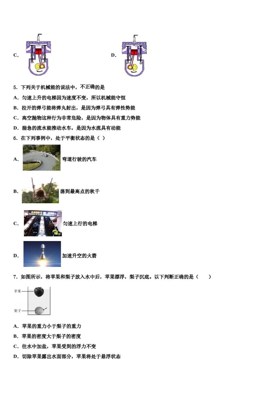 2024届广西钦州钦州港区六校联考八下物理期末质量跟踪监视试题含解析.doc_第2页