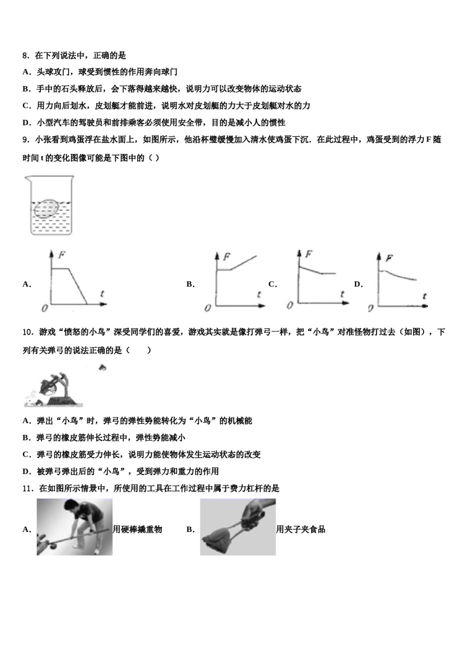 2024届广西钦州钦州港区六校联考八下物理期末质量跟踪监视试题含解析.doc_第3页