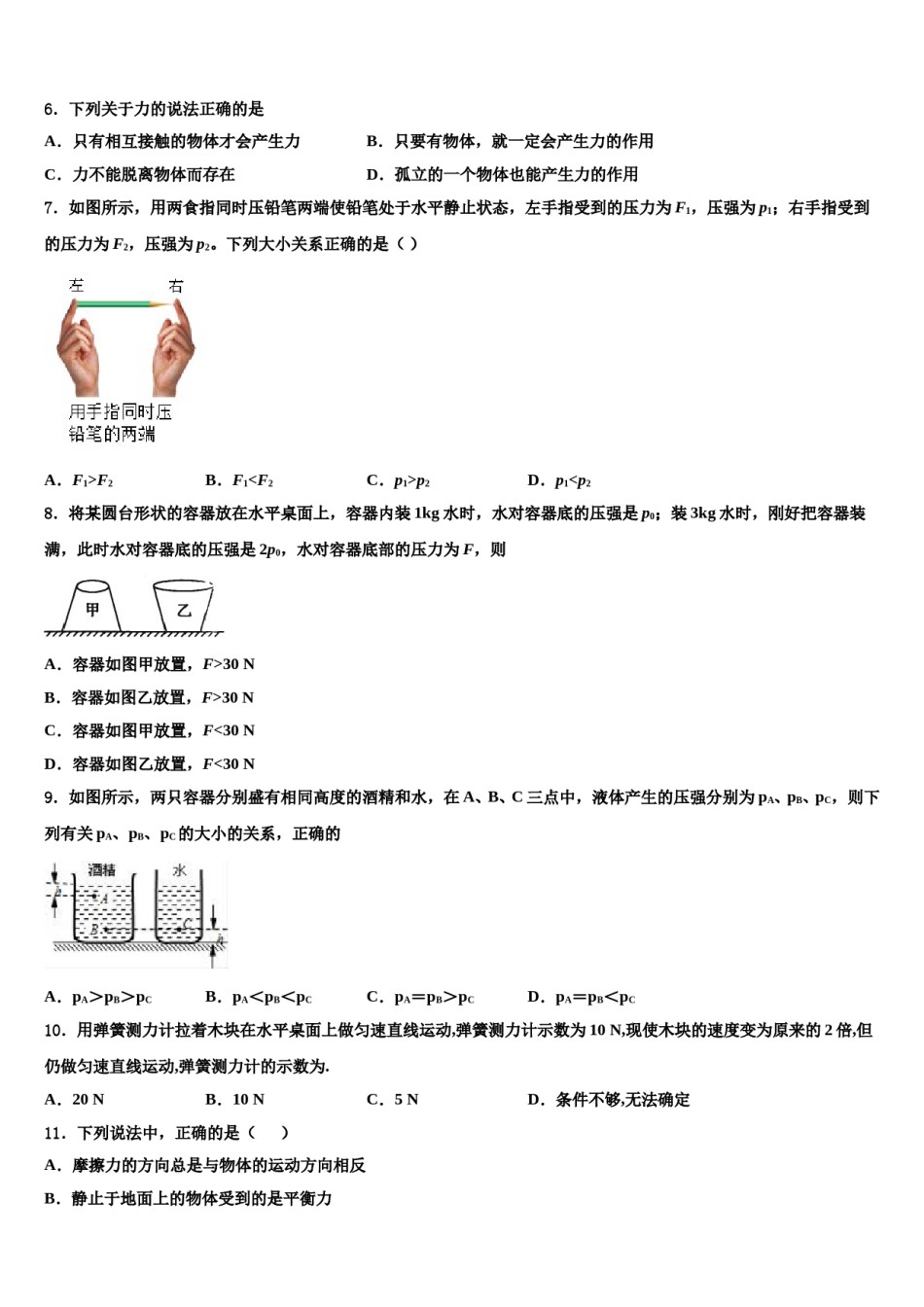 2024届广西钦州钦州港区六校联考物理八下期末经典试题含解析.doc_第3页