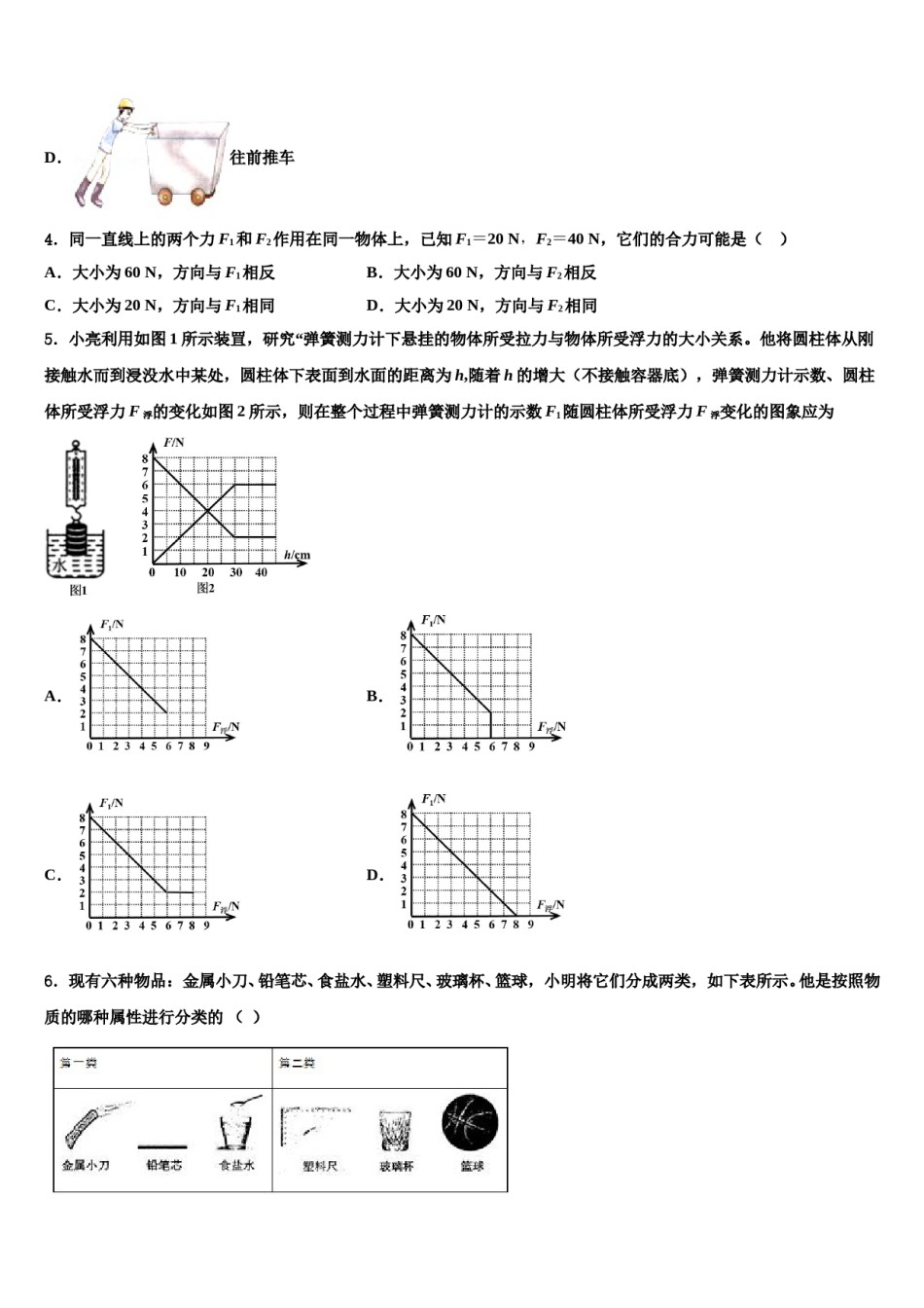 2024届广西防城港市上思县物理八下期末调研模拟试题含解析.doc_第2页