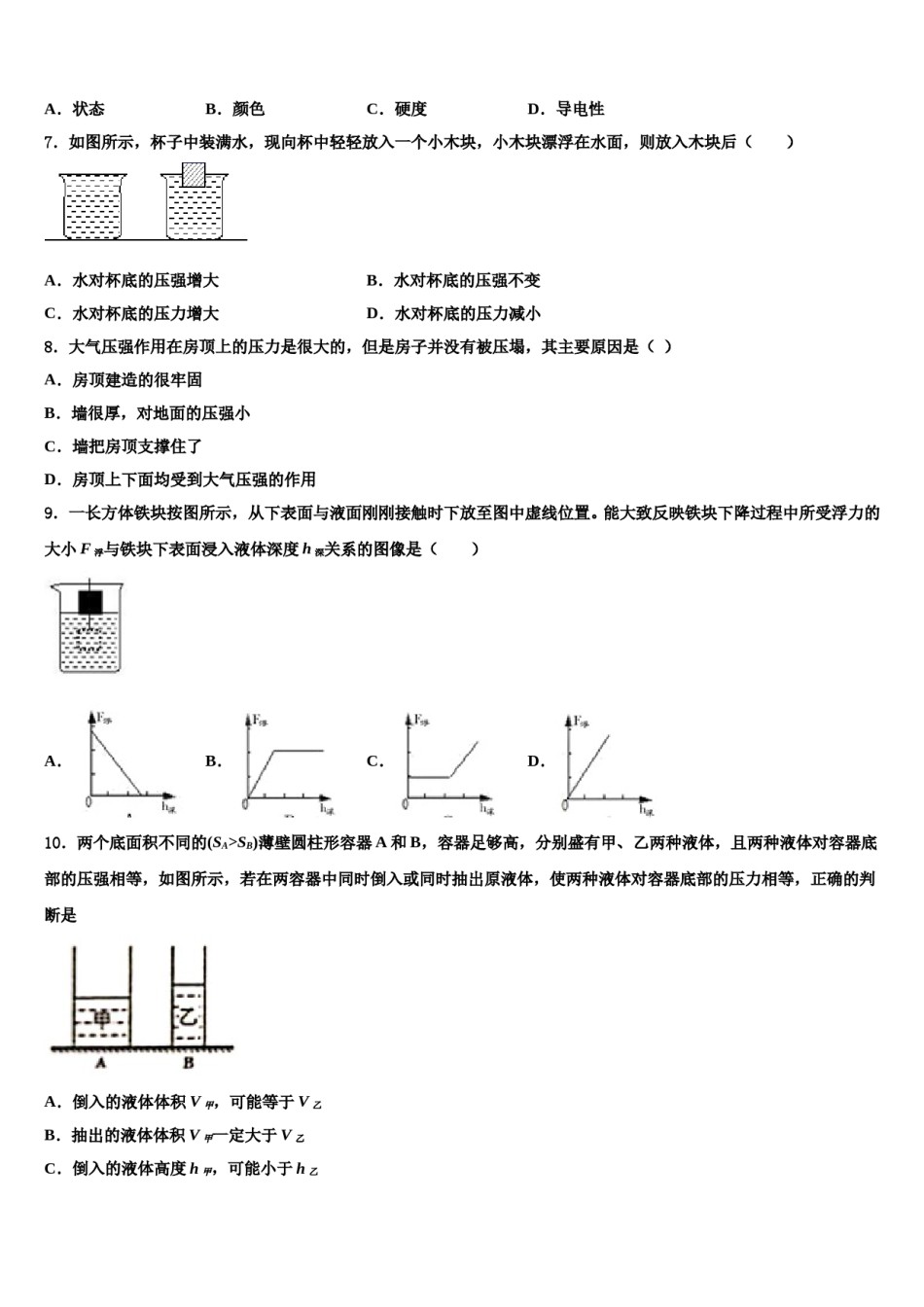 2024届广西防城港市上思县物理八下期末调研模拟试题含解析.doc_第3页