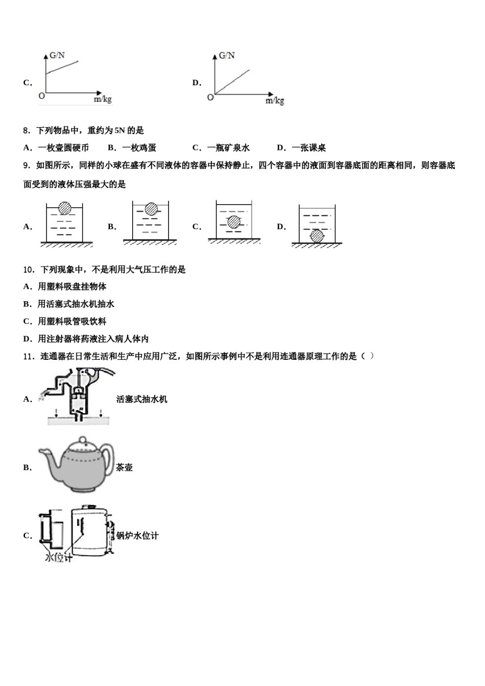 2024届广西防城港市八下物理期末教学质量检测模拟试题含解析.doc_第3页