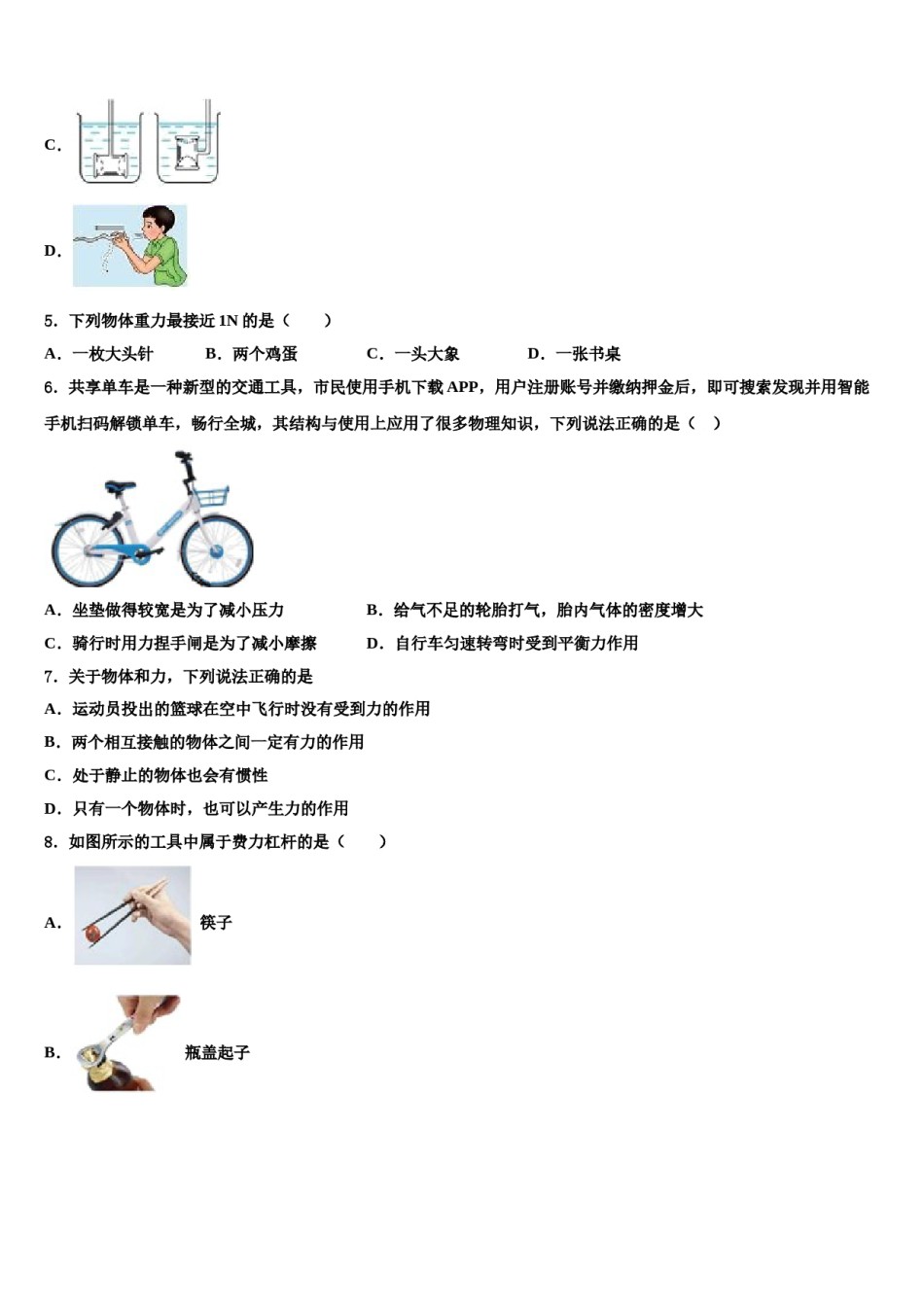 2024届广西防城港市防城区八年级物理第二学期期末学业质量监测模拟试题含解析.doc_第2页