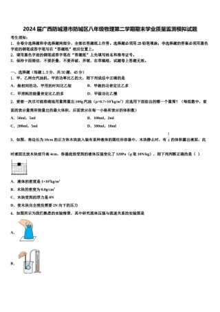 2024届广西防城港市防城区八年级物理第二学期期末学业质量监测模拟试题含解析.doc