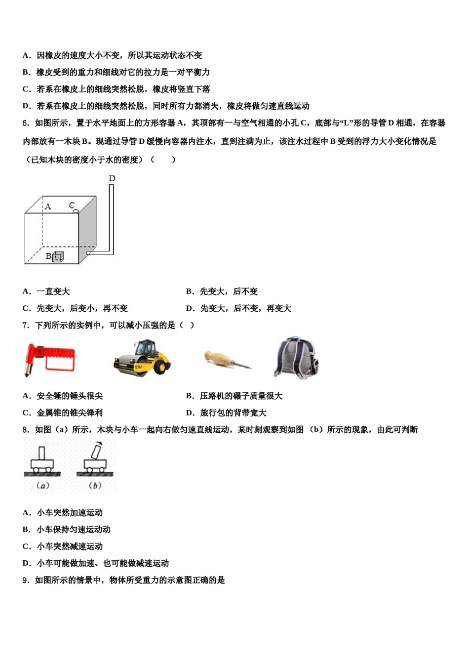 2024届廊坊三中八年级物理第二学期期末达标检测模拟试题含解析.doc_第2页