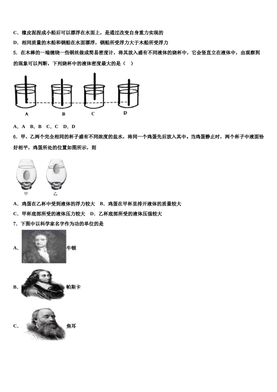 2024届廊坊三中学八年级物理第二学期期末统考试题含解析.doc_第1页