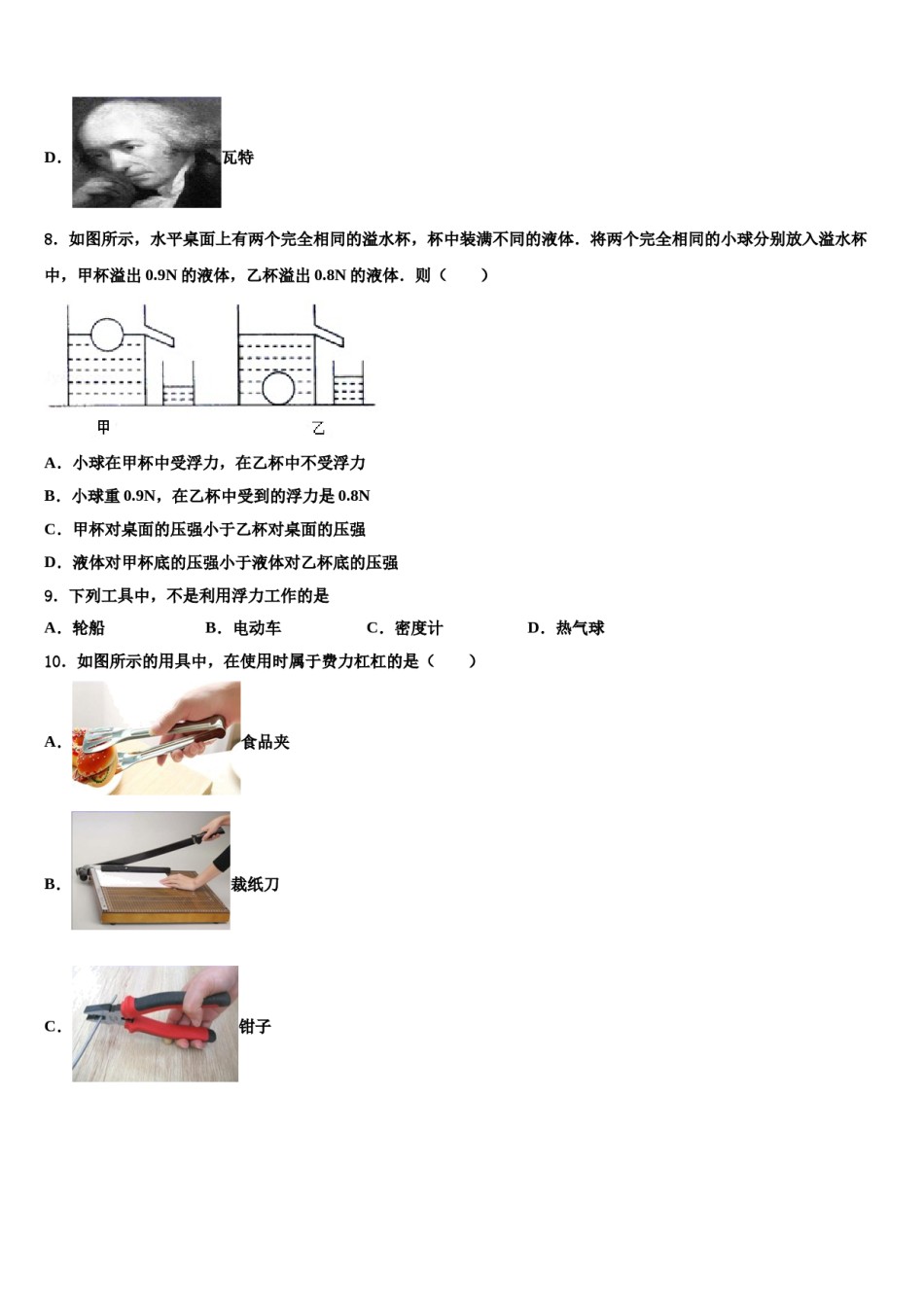 2024届廊坊三中学八年级物理第二学期期末统考试题含解析.doc_第2页