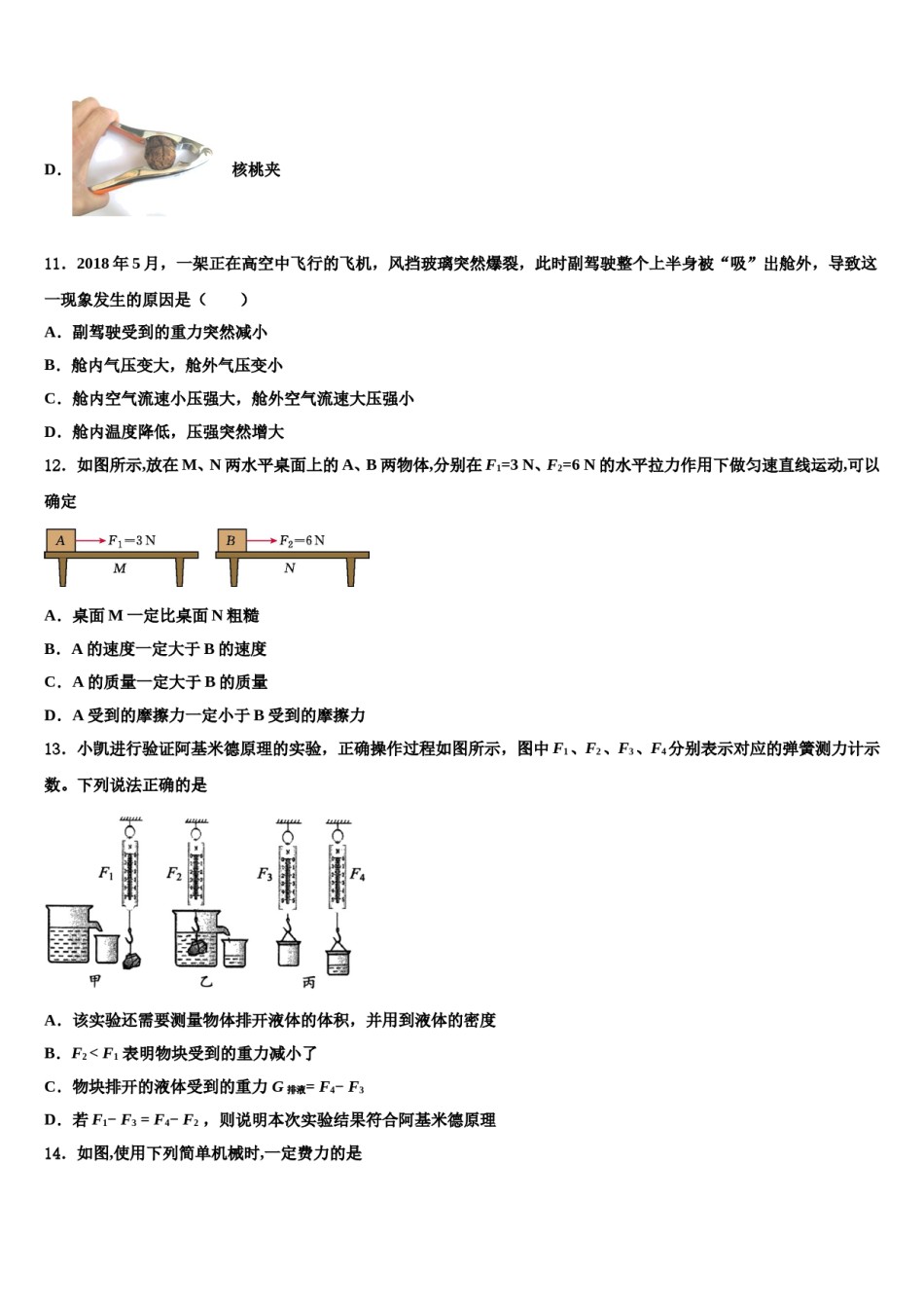 2024届廊坊三中学八年级物理第二学期期末统考试题含解析.doc_第3页