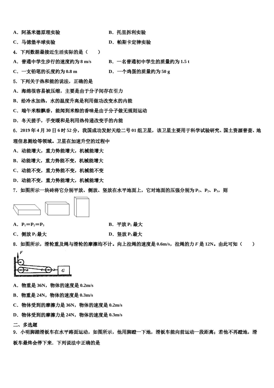 2024届延边市重点中学八年级物理第二学期期末经典模拟试题含解析.doc_第2页