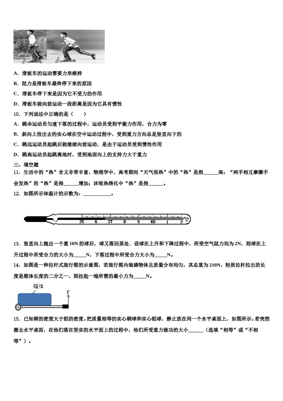 2024届延边市重点中学八年级物理第二学期期末经典模拟试题含解析.doc_第3页