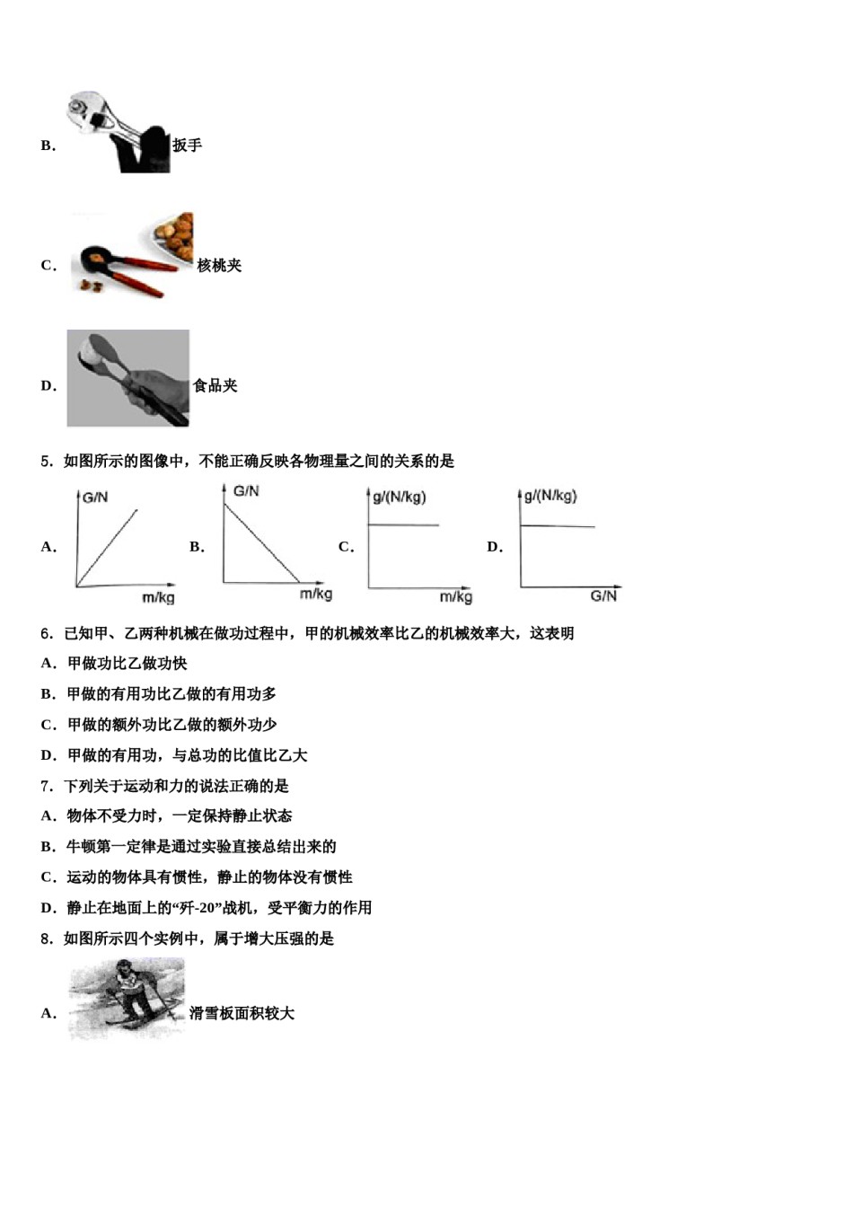 2024届开封市重点中学八年级物理第二学期期末复习检测试题含解析.doc_第1页