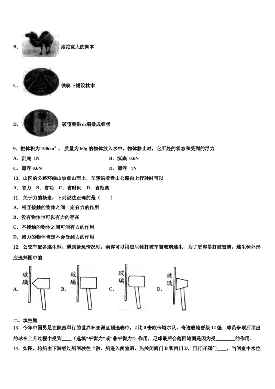 2024届开封市重点中学八年级物理第二学期期末复习检测试题含解析.doc_第2页