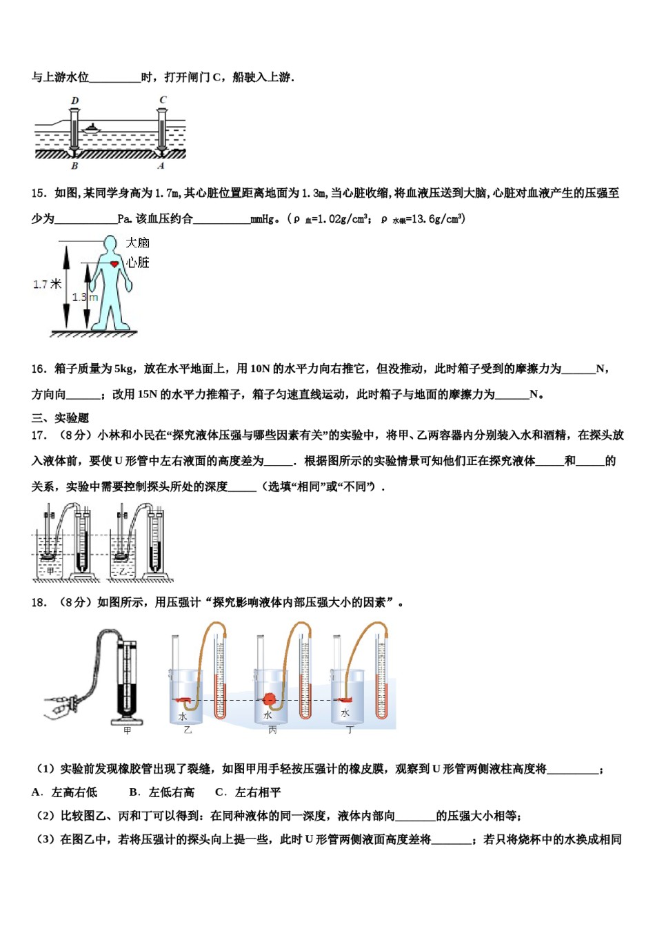 2024届开封市重点中学八年级物理第二学期期末复习检测试题含解析.doc_第3页