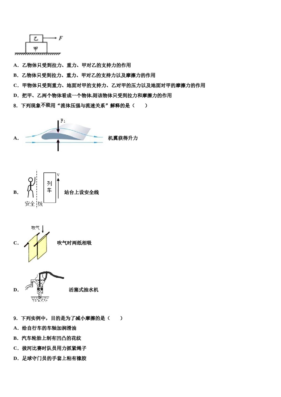 2024届张掖市重点中学八下物理期末复习检测试题含解析.doc_第2页