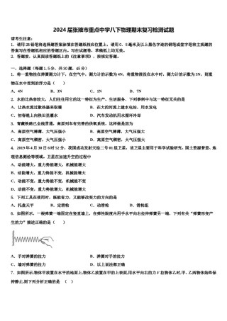 2024届张掖市重点中学八下物理期末复习检测试题含解析.doc