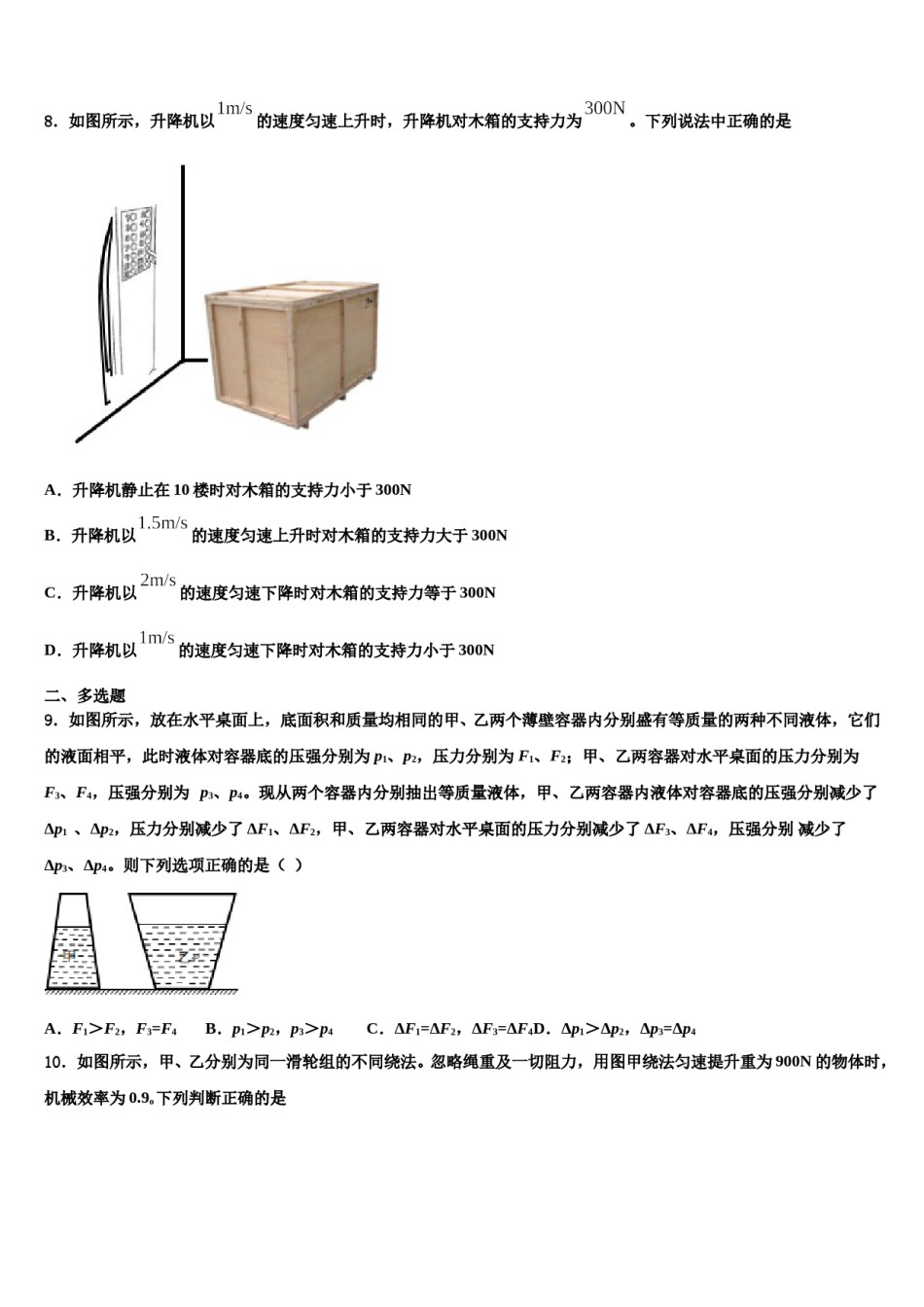 2024届德宏市重点中学八年级物理第二学期期末学业质量监测模拟试题含解析.doc_第3页