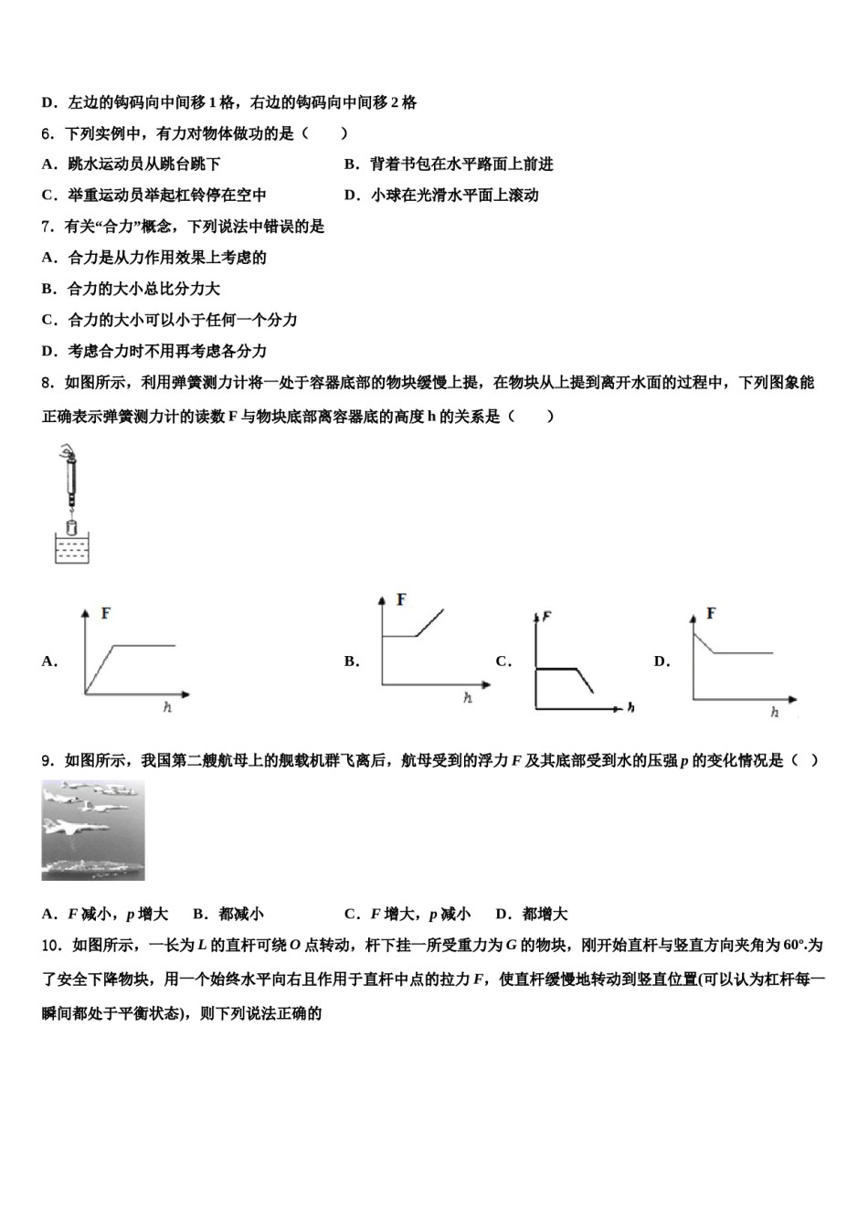 2024届德州市重点中学物理八下期末学业水平测试模拟试题含解析.doc_第2页