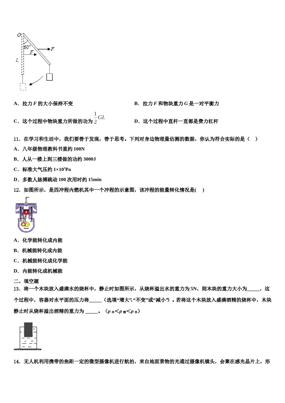 2024届德州市重点中学物理八下期末学业水平测试模拟试题含解析.doc_第3页