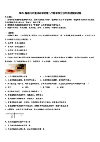 2024届德州市重点中学物理八下期末学业水平测试模拟试题含解析.doc