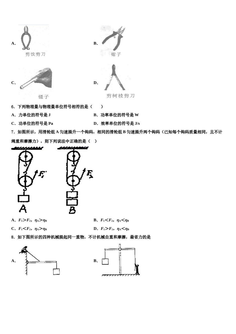 2024届怀远县联考八年级物理第二学期期末经典试题含解析.doc_第2页