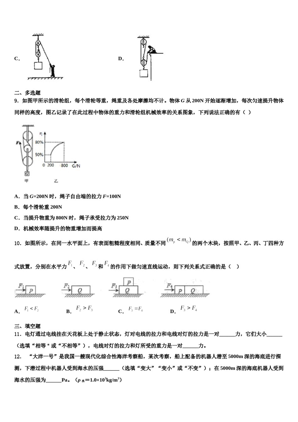 2024届怀远县联考八年级物理第二学期期末经典试题含解析.doc_第3页