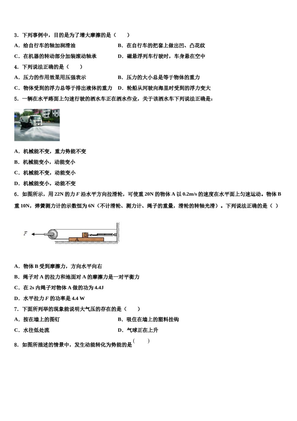 2024届恩施市重点中学八下物理期末检测模拟试题含解析.doc_第2页