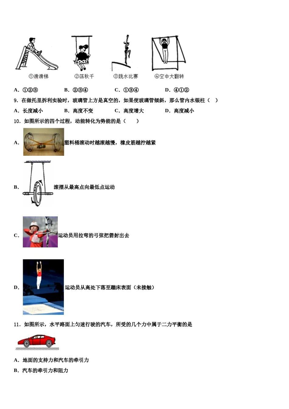 2024届恩施市重点中学八下物理期末检测模拟试题含解析.doc_第3页