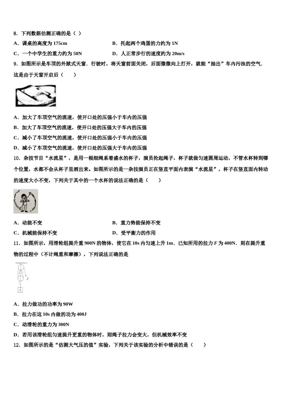 2024届惠州市第五中学八下物理期末达标检测试题含解析.doc_第3页