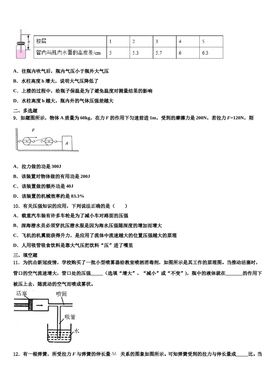 2024届成都市教科院附属学校八年级物理第二学期期末质量检测模拟试题含解析.doc_第3页